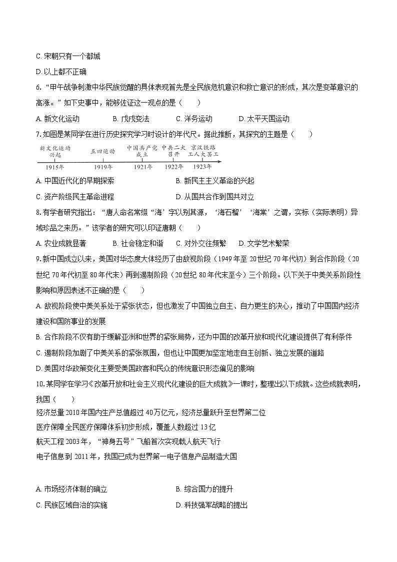 2025年安徽省安庆市中考历史四模试卷（含答案）第2页