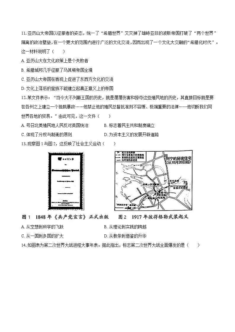 2025年安徽省安庆市中考历史四模试卷（含答案）第3页