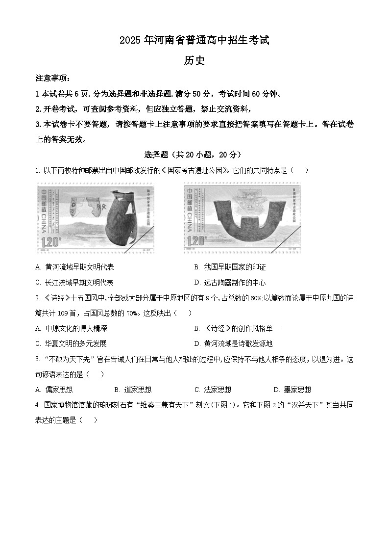 2025年河南驻马店经济开发区中考三模历史试题（含答案）第1页