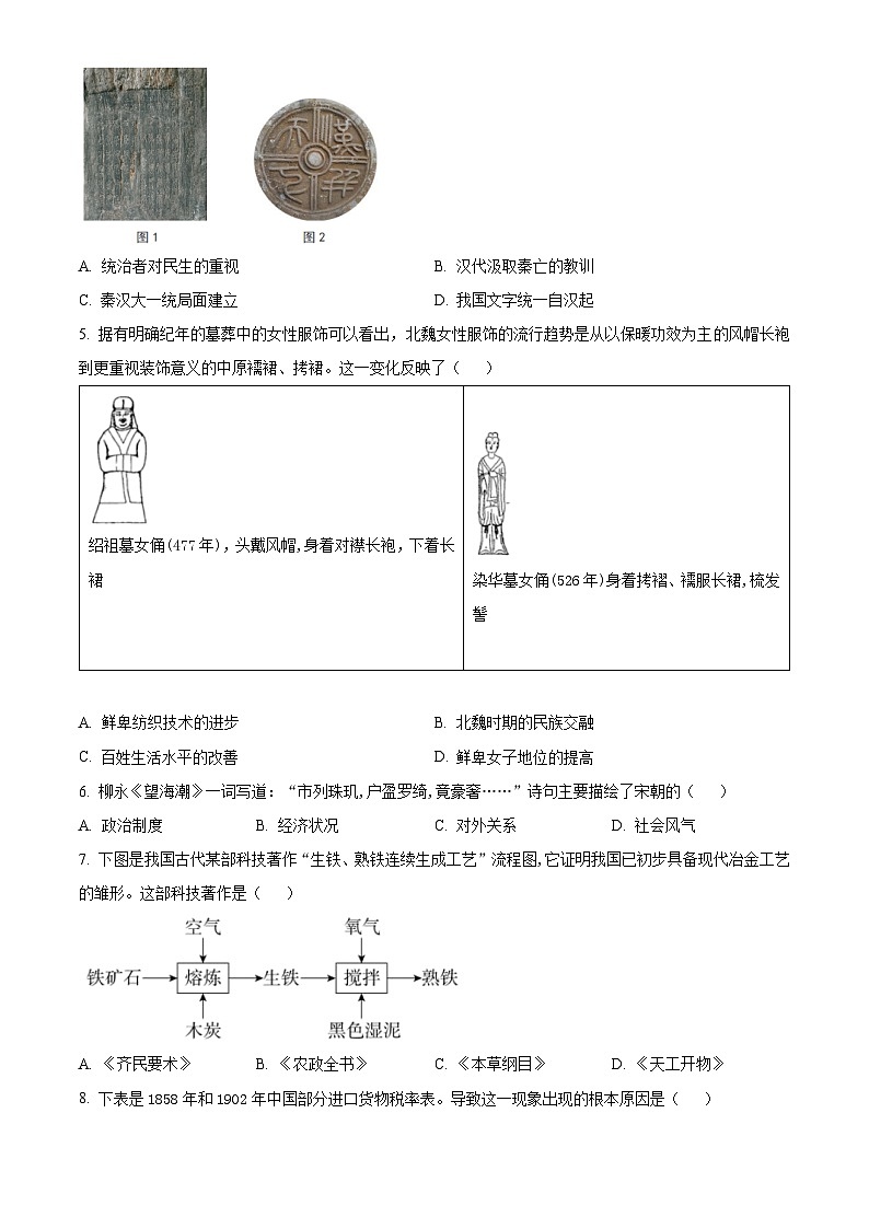2025年河南驻马店经济开发区中考三模历史试题（含答案）第2页