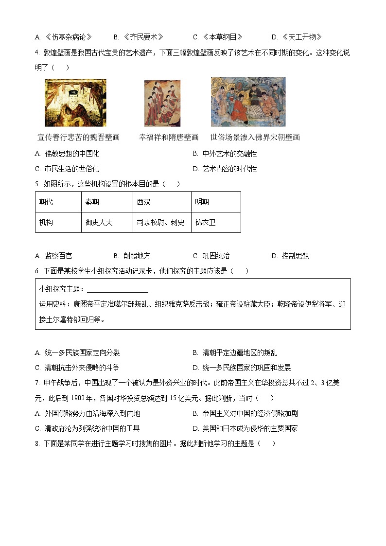 2025年湖南省常德市中考三模历史试题（含答案）第2页