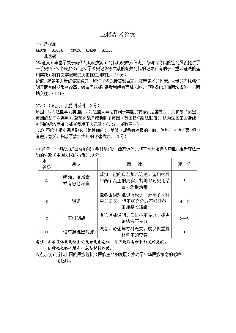 2025年江苏省仪征市实验中学教育集团九年级中考三模历史答案 第1页