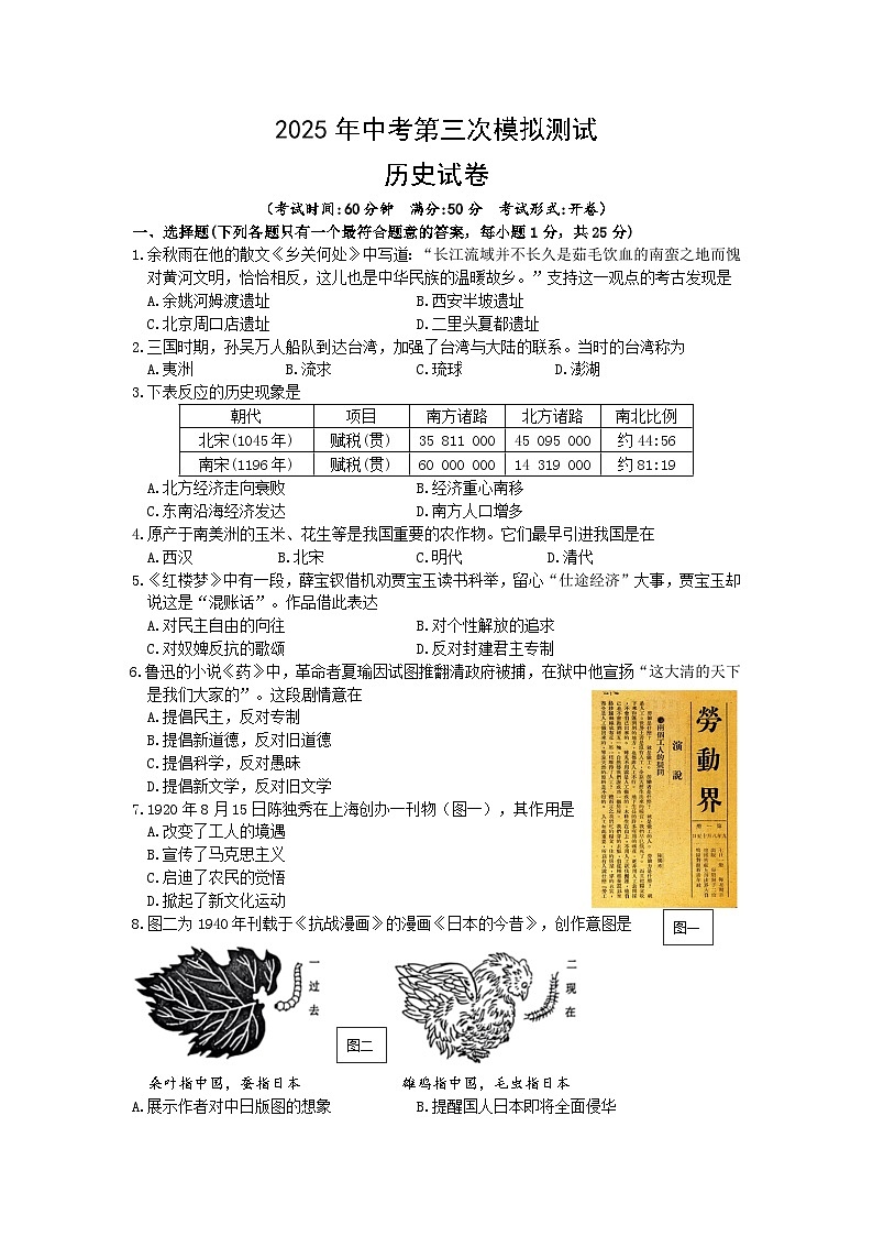 2025年江苏省仪征市实验中学教育集团九年级中考三模历史试卷 第1页