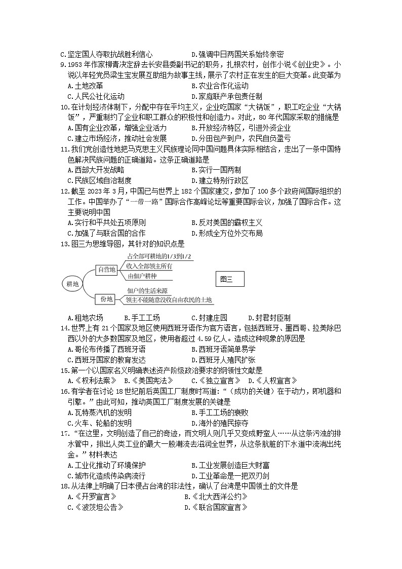 2025年江苏省仪征市实验中学教育集团九年级中考三模历史试卷 第2页