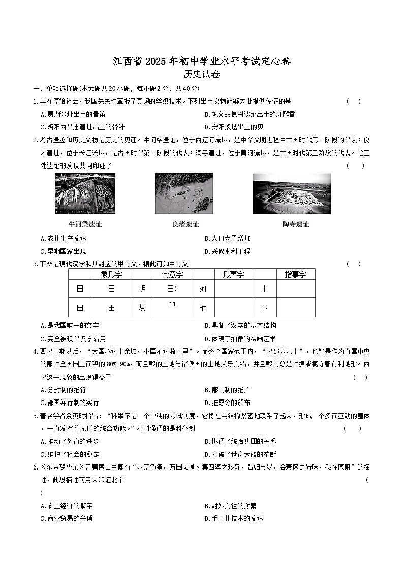 2025年江西省初三下中考预测定心卷历史试卷.（含答案）第1页