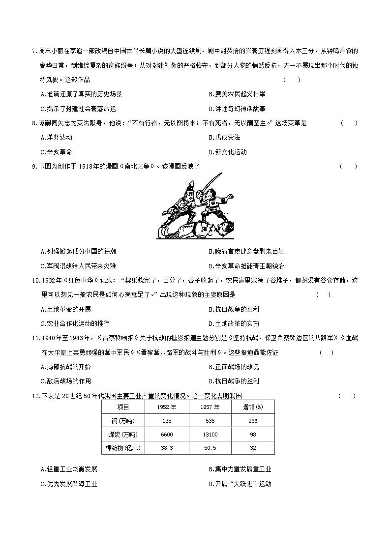 2025年江西省初三下中考预测定心卷历史试卷.（含答案）第2页