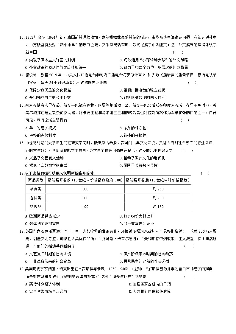 2025年江西省初三下中考预测定心卷历史试卷.（含答案）第3页