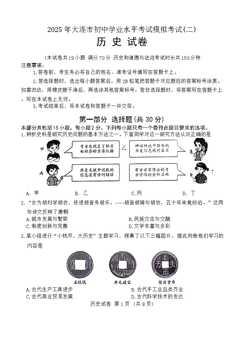 2025年辽宁省大连市中考二模历史试卷（含答案）第1页