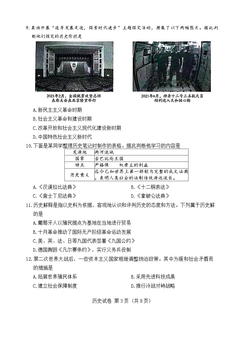 2025年辽宁省大连市中考二模历史试卷（含答案）第3页