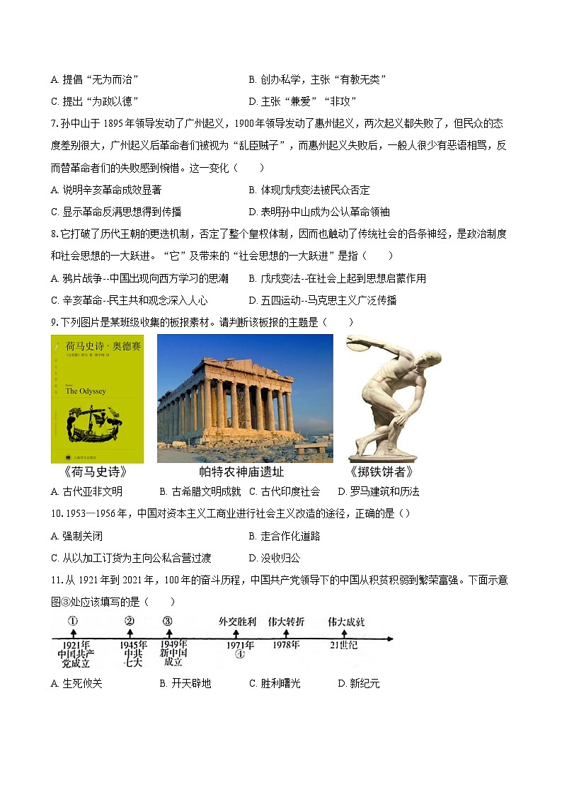 2025年辽宁省丹东市中考历史考前冲刺试卷 （4）（含答案）第2页