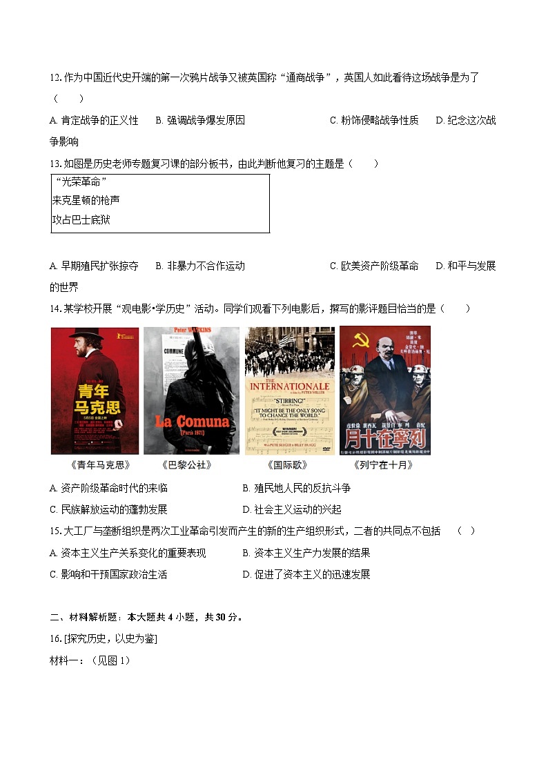 2025年辽宁省丹东市中考历史考前冲刺试卷 （4）（含答案）第3页