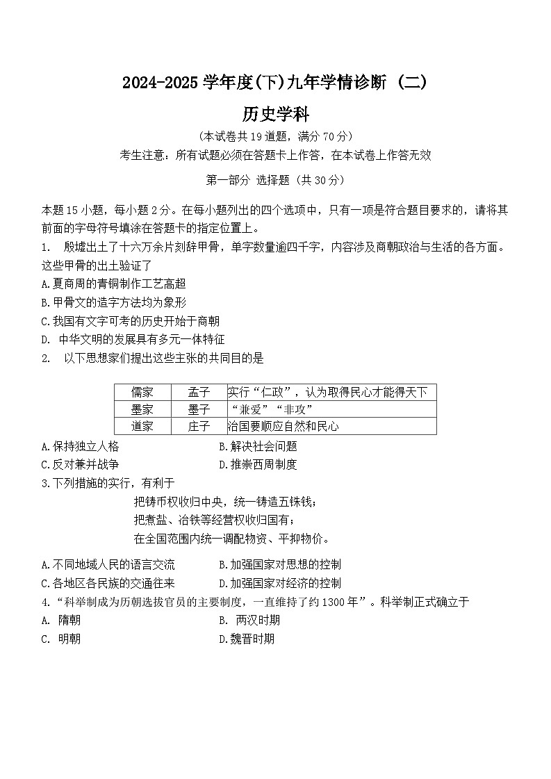 2025年辽宁省沈阳市大东区中考二模历史试题（含答案）第1页