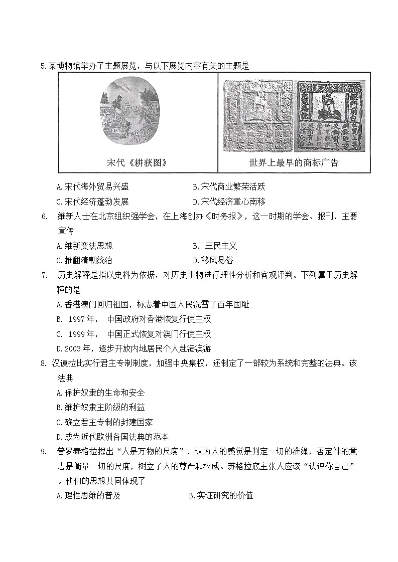 2025年辽宁省沈阳市大东区中考二模历史试题（含答案）第2页