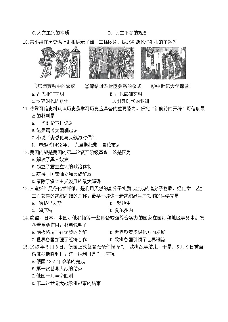 2025年辽宁省沈阳市大东区中考二模历史试题（含答案）第3页