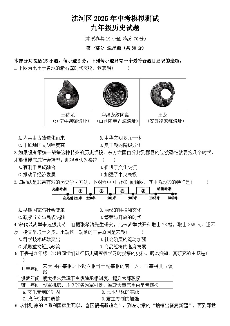 2025年辽宁省沈阳市沈河区中考二模历史试卷 - 副本第1页