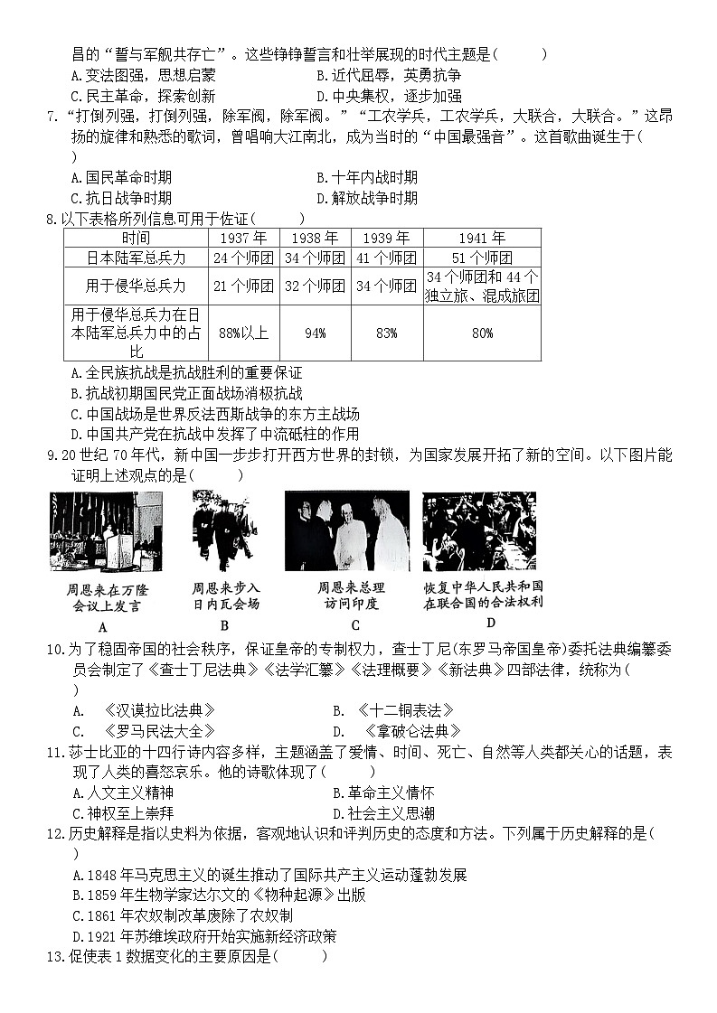 2025年辽宁省沈阳市沈河区中考二模历史试卷 - 副本第2页