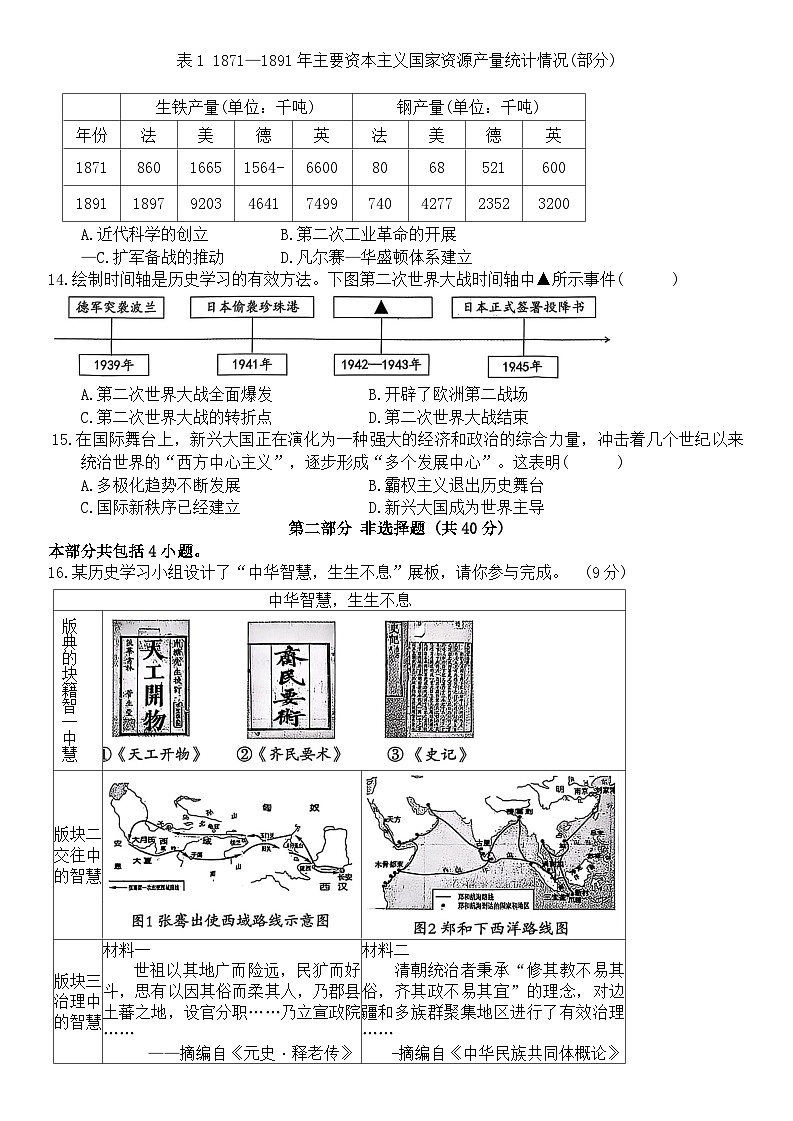 2025年辽宁省沈阳市沈河区中考二模历史试卷 - 副本第3页