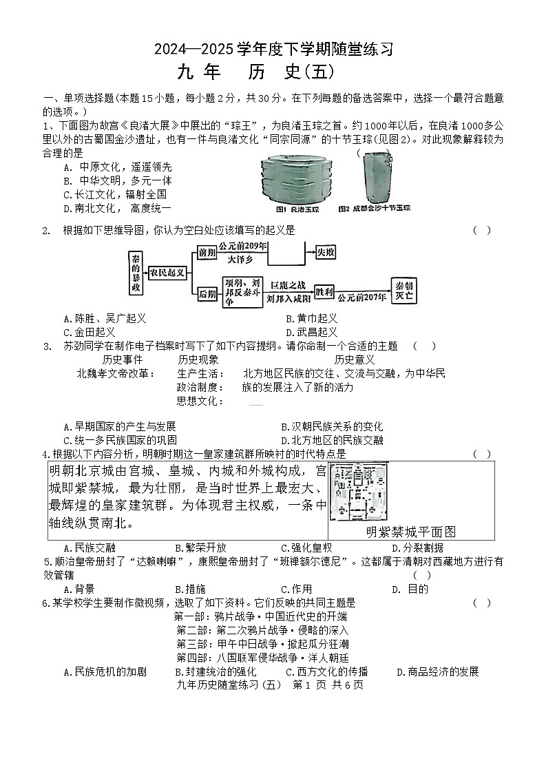 2025年辽宁省铁岭市开原市中考三模历史试题第1页