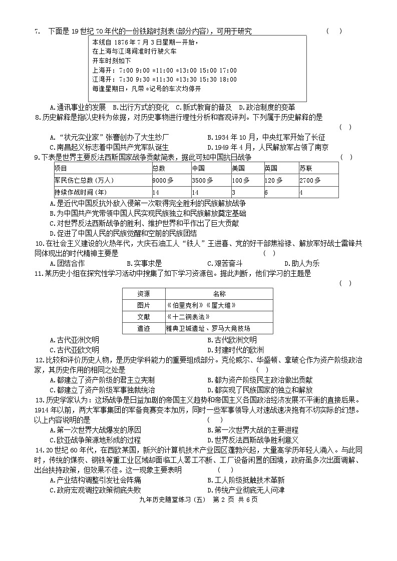 2025年辽宁省铁岭市开原市中考三模历史试题第2页