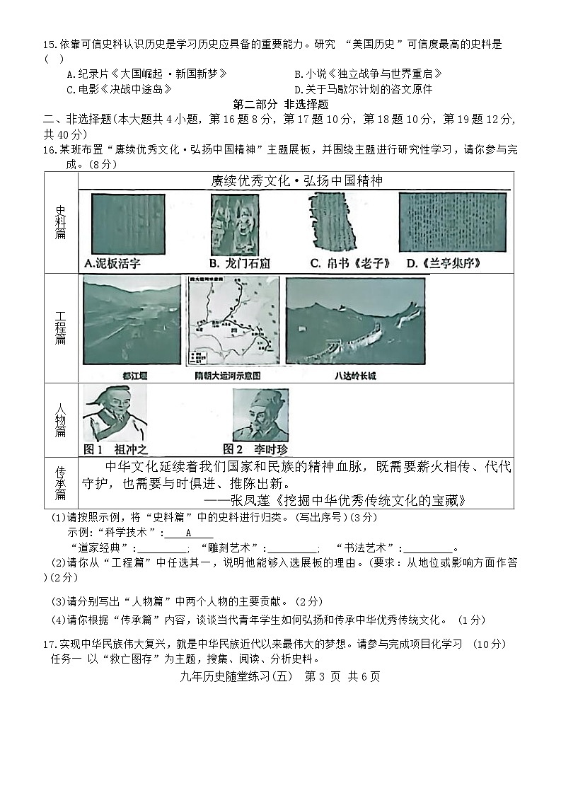 2025年辽宁省铁岭市开原市中考三模历史试题第3页