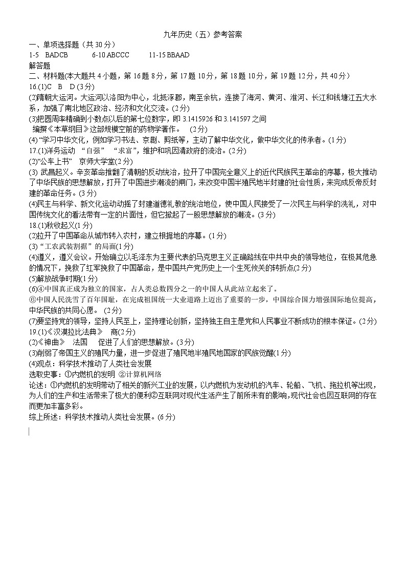 2025年辽宁省铁岭市开原市中考三模历史试题参考答案第1页