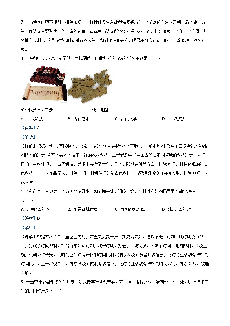 2025年辽宁省铁岭市铁岭县中考三模历史试题（解析版）第2页