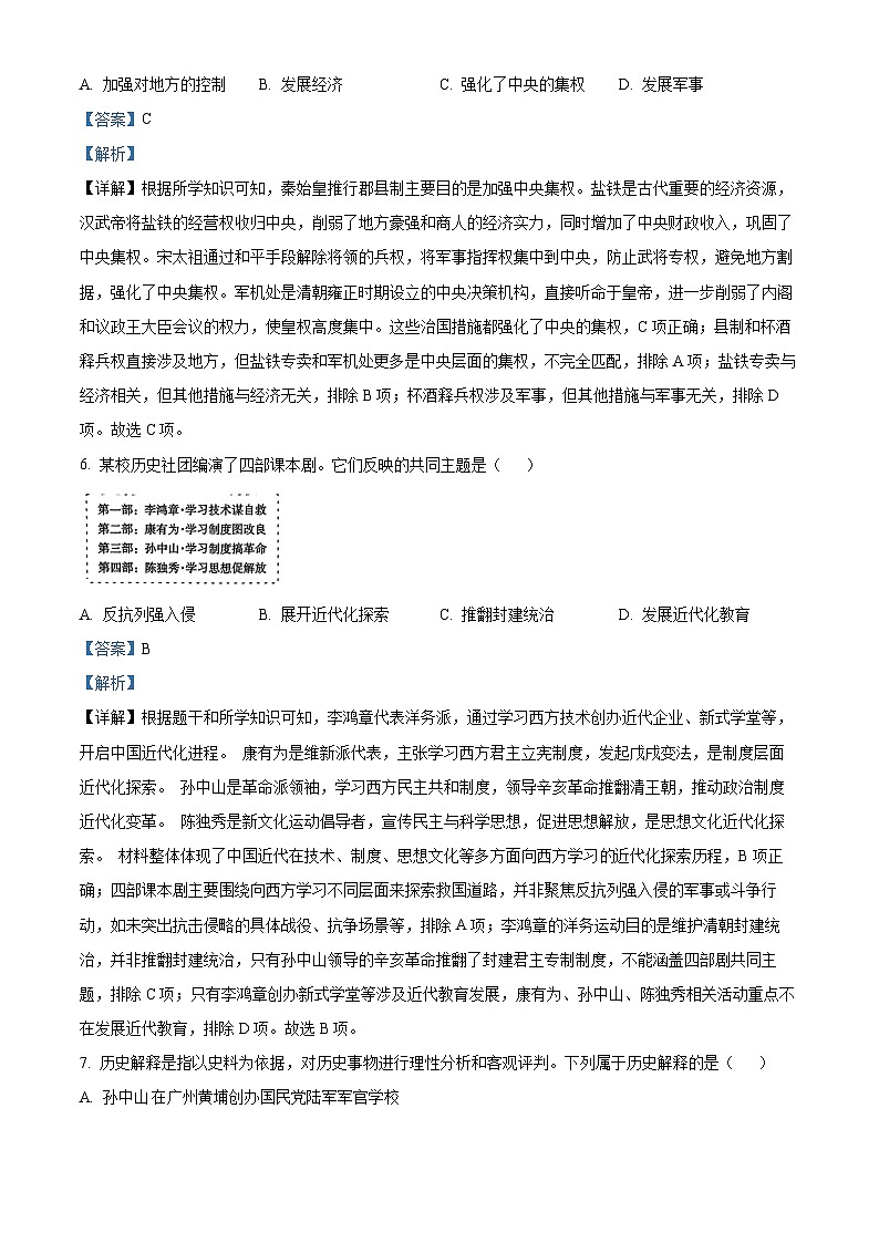 2025年辽宁省铁岭市铁岭县中考三模历史试题（解析版）第3页