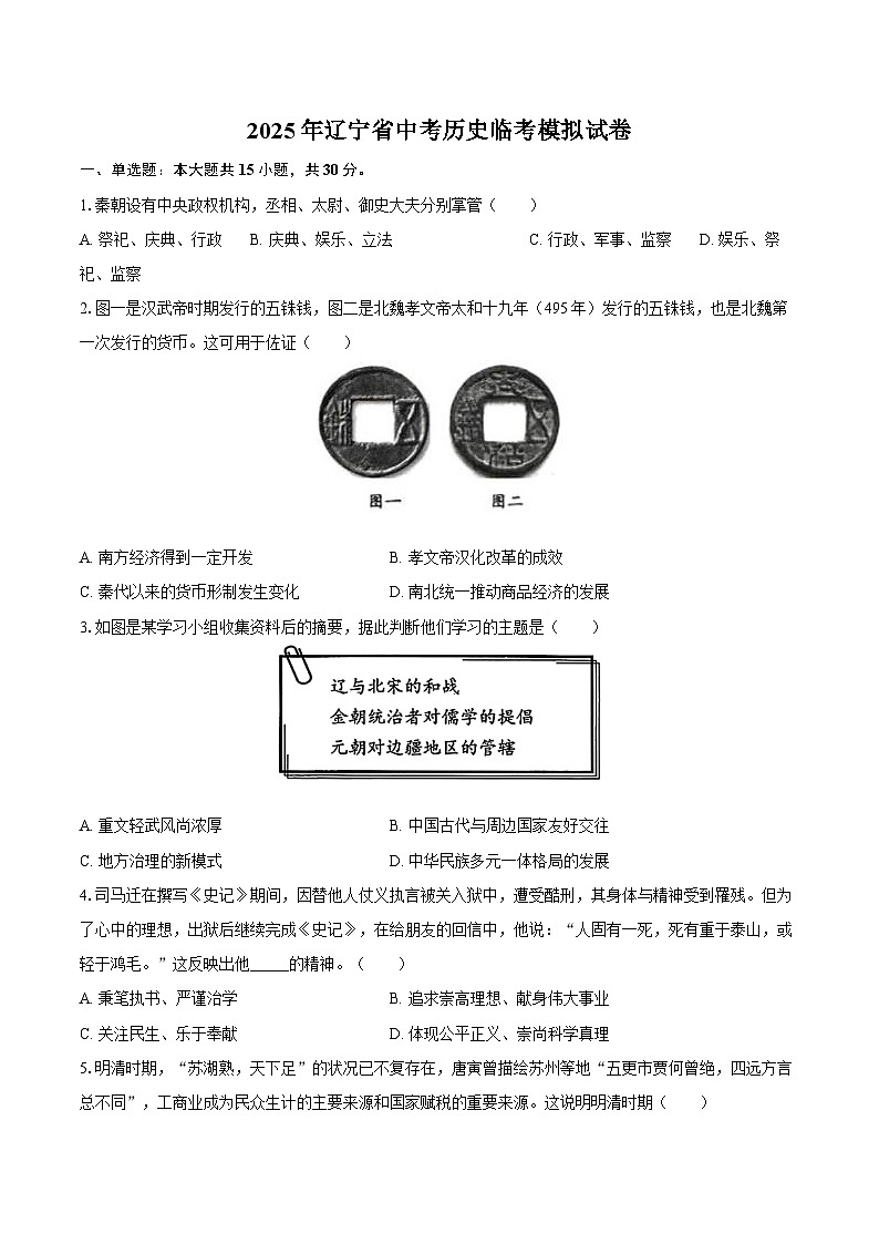 2025年辽宁省中考历史临考模拟试卷（含答案）.docx第1页