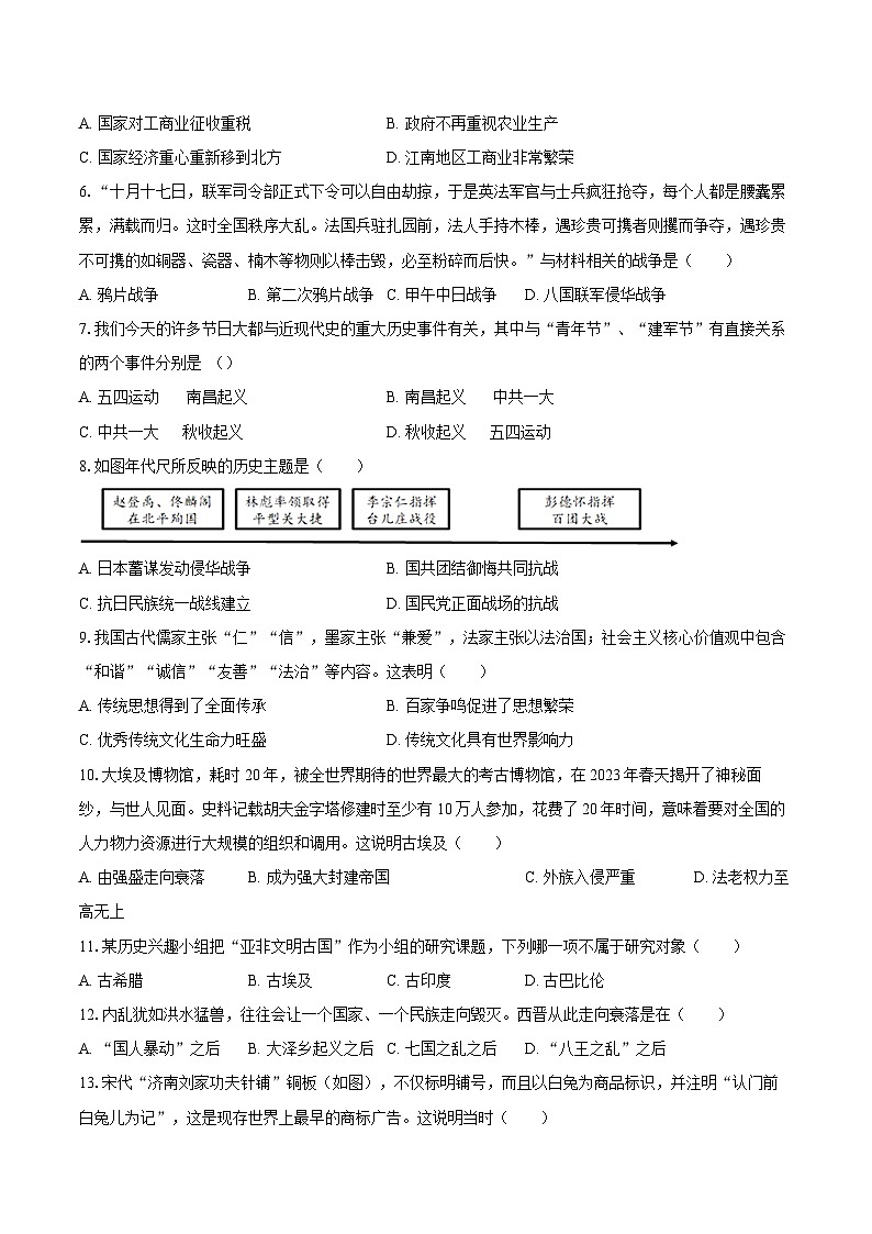 2025年辽宁省中考历史临考模拟试卷（含答案）.docx第2页