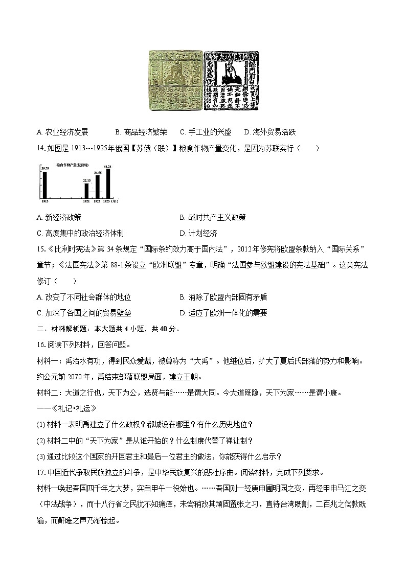 2025年辽宁省中考历史临考模拟试卷（含答案）.docx第3页