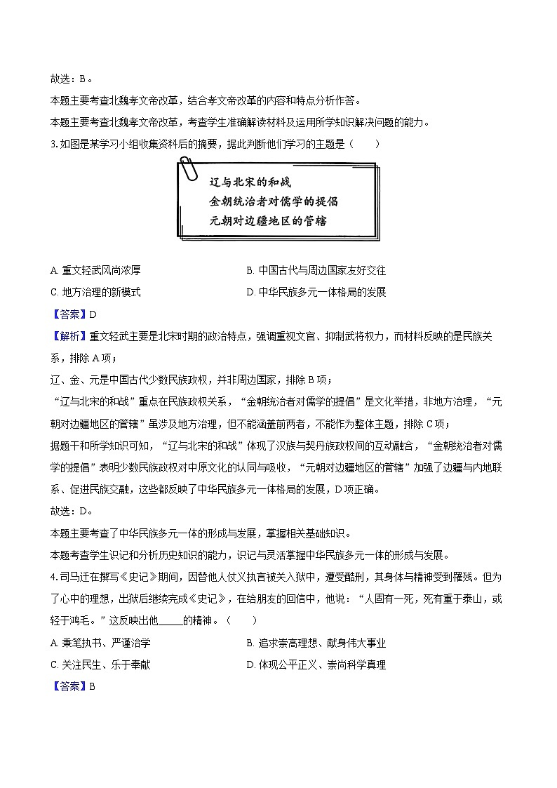 2025年辽宁省中考历史临考模拟试卷（解析版）第2页