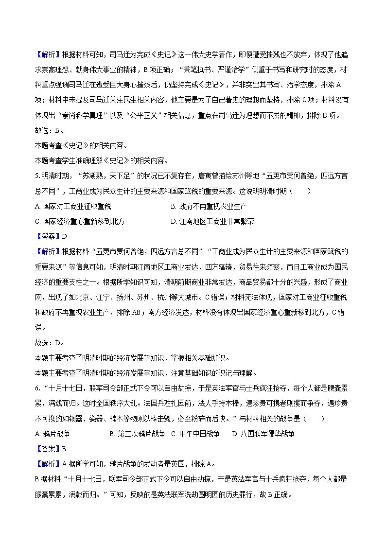 2025年辽宁省中考历史临考模拟试卷（解析版）第3页