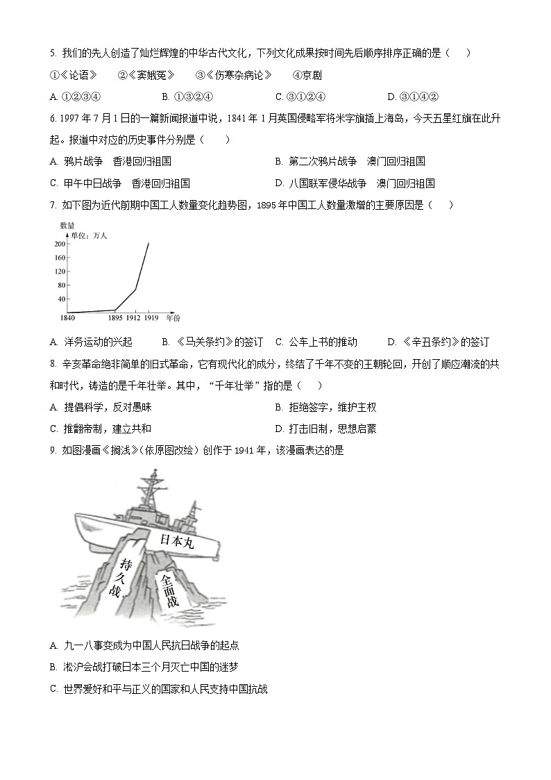 2025年山东省德州市夏津县中考二模历史试题（含答案）第2页