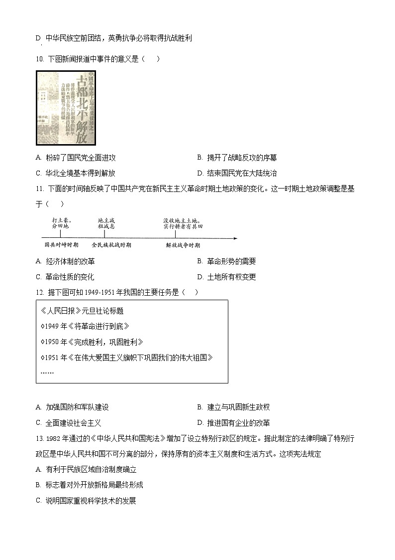 2025年山东省德州市夏津县中考二模历史试题（含答案）第3页
