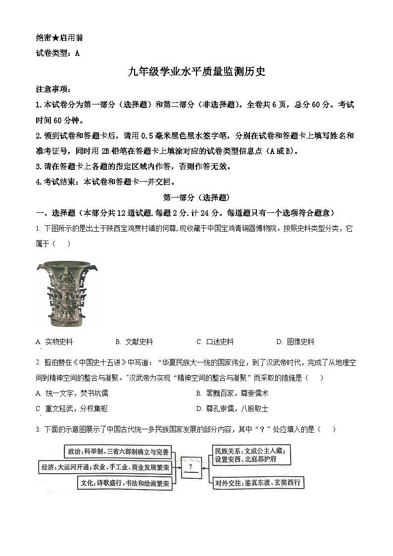 2025年陕西省咸阳市三原县中考二模历史试题（含答案）第1页