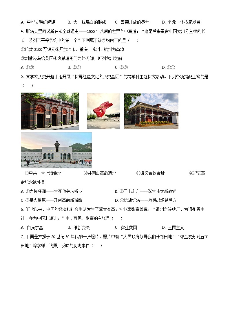 2025年陕西省咸阳市三原县中考二模历史试题（含答案）第2页