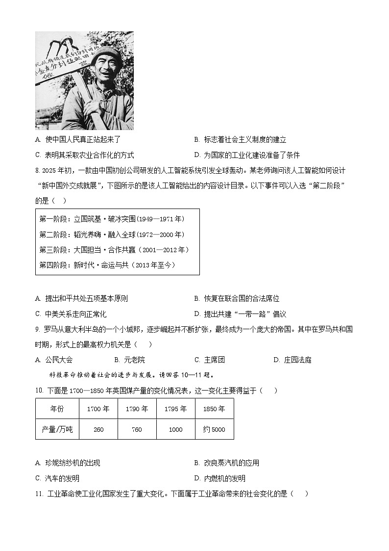 2025年陕西省咸阳市三原县中考二模历史试题（含答案）第3页