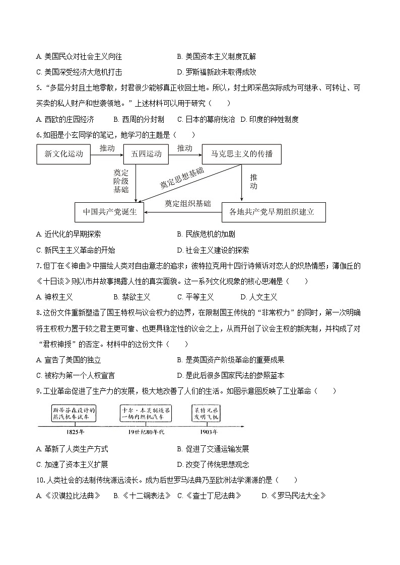 2025年四川省眉山市中考历史模拟试卷.（含答案）第2页