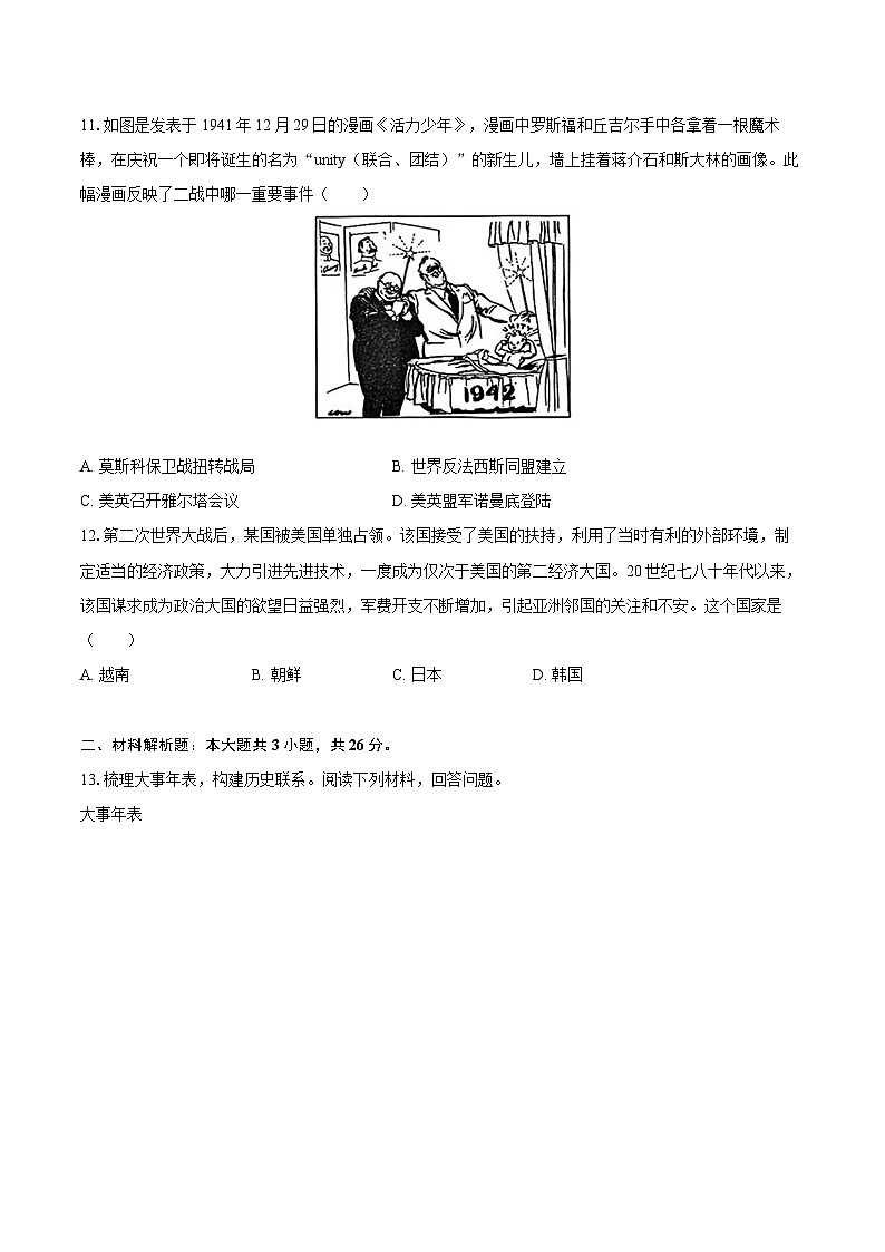 2025年四川省眉山市中考历史模拟试卷.（含答案）第3页