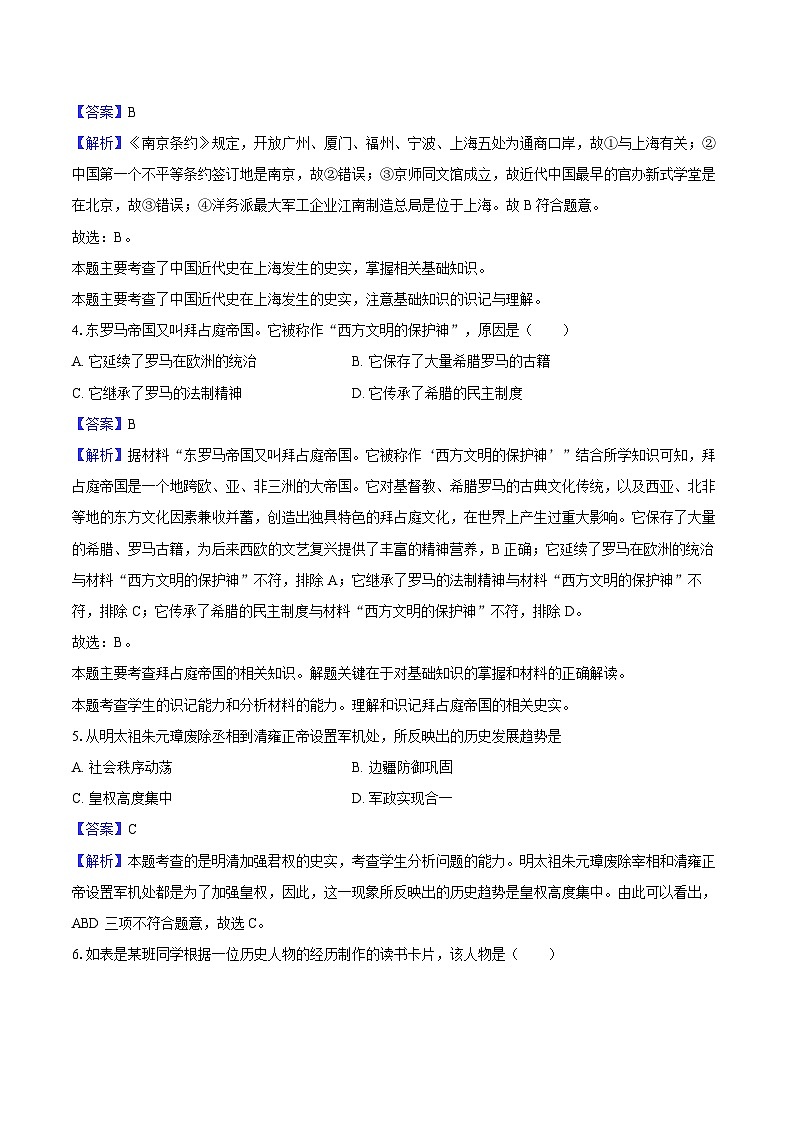 2025年新疆中考历史五模试卷（解析版）第2页