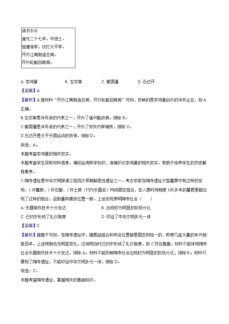 2025年新疆中考历史五模试卷（解析版）第3页