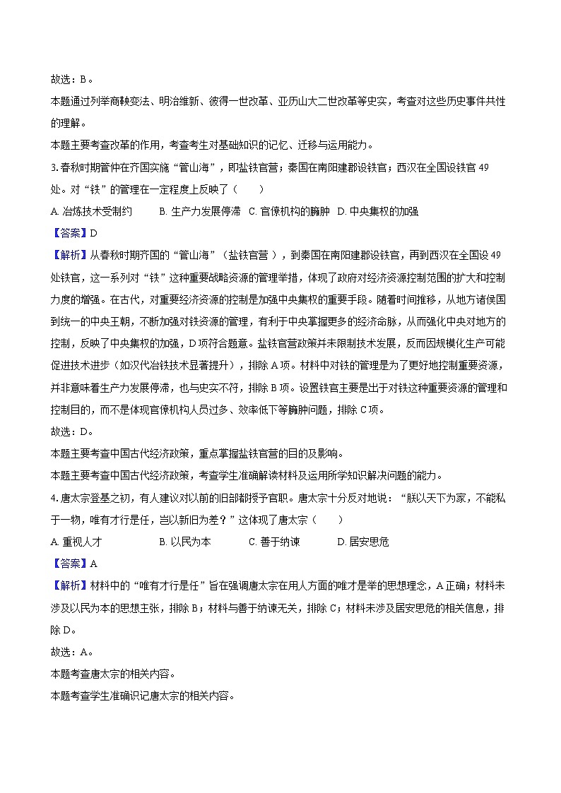 2025年中考安徽省历史仿真模拟卷（2）（解析版）第2页