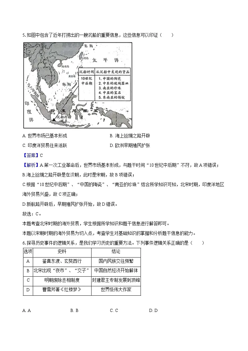 2025年中考安徽省历史仿真模拟卷（2）（解析版）第3页