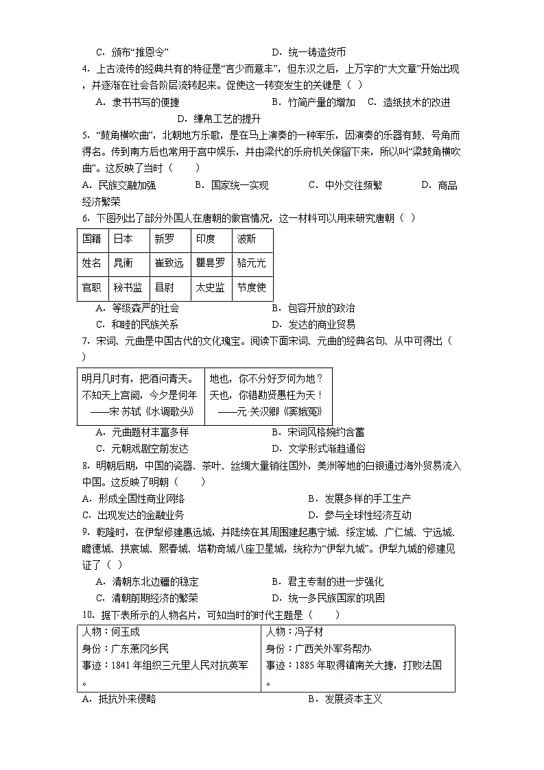 广东省广州市第六中学2025年中考二模历史试题（解析版）第2页