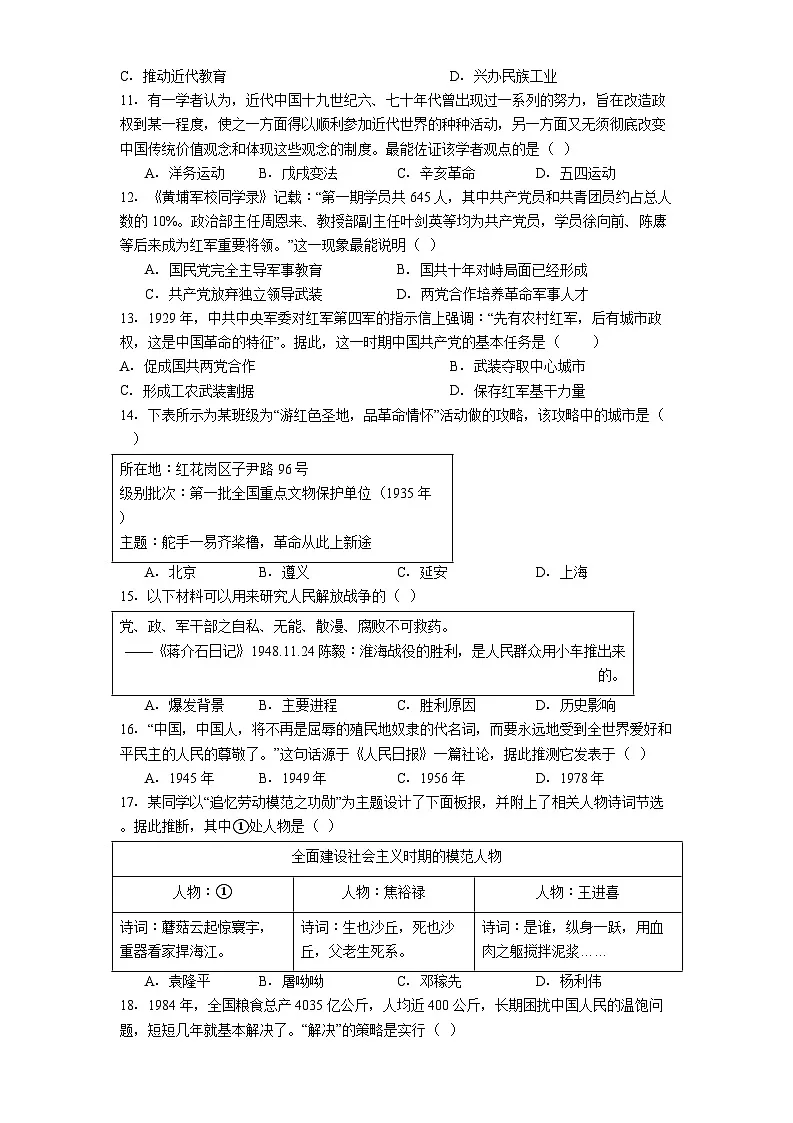 广东省广州市第六中学2025年中考二模历史试题（解析版）第3页