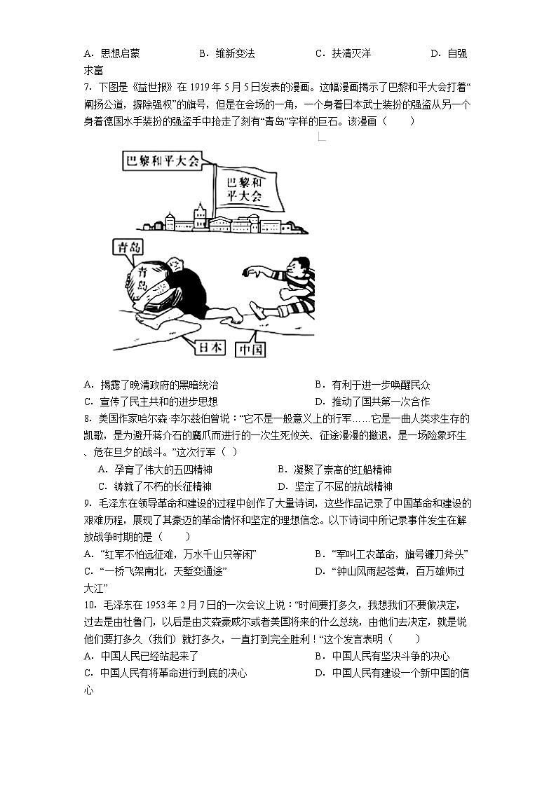 广西柳州市2025年初中学业水平适应性考试历史试题（解析版）第2页