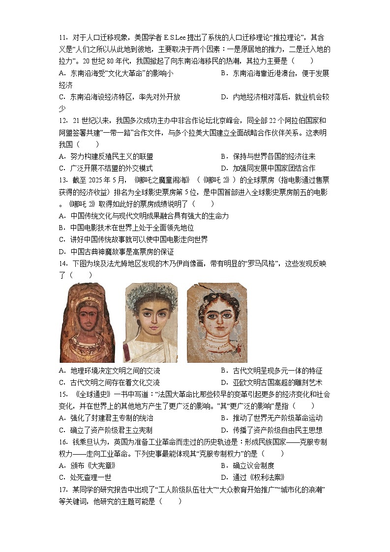 广西柳州市2025年初中学业水平适应性考试历史试题（解析版）第3页