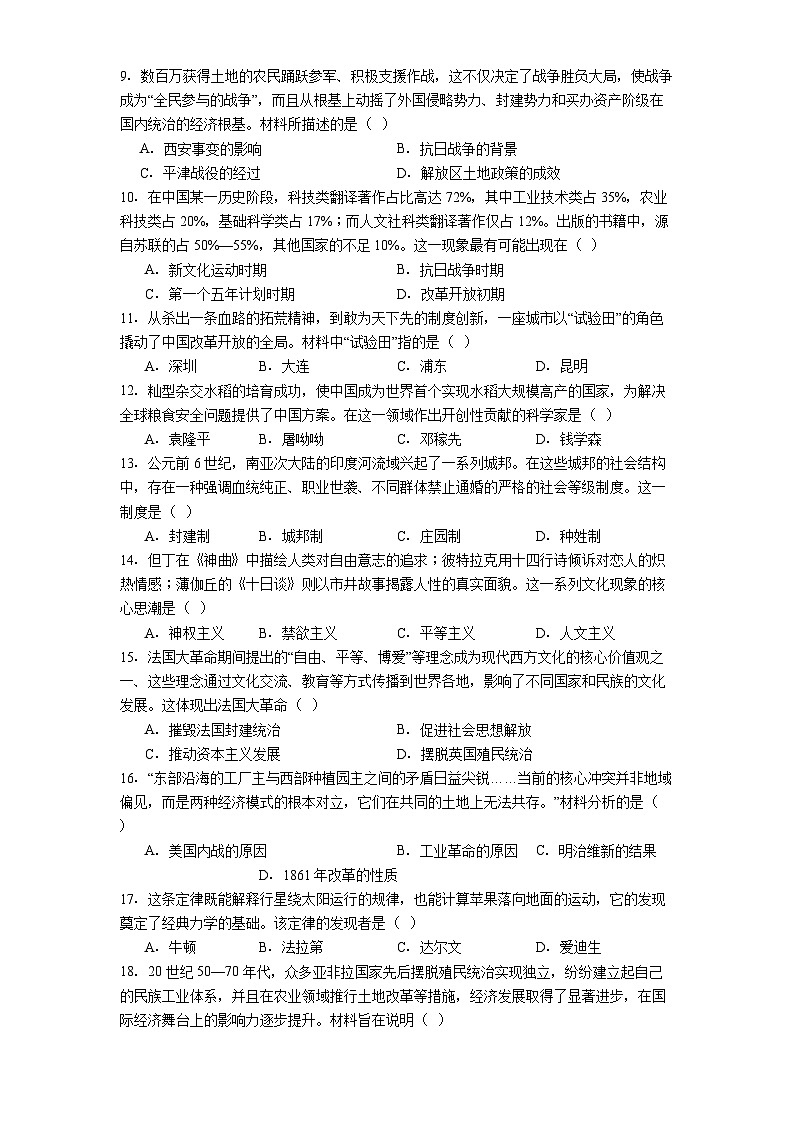 广西玉林2025年中考三模历史试题.（解析版）第2页