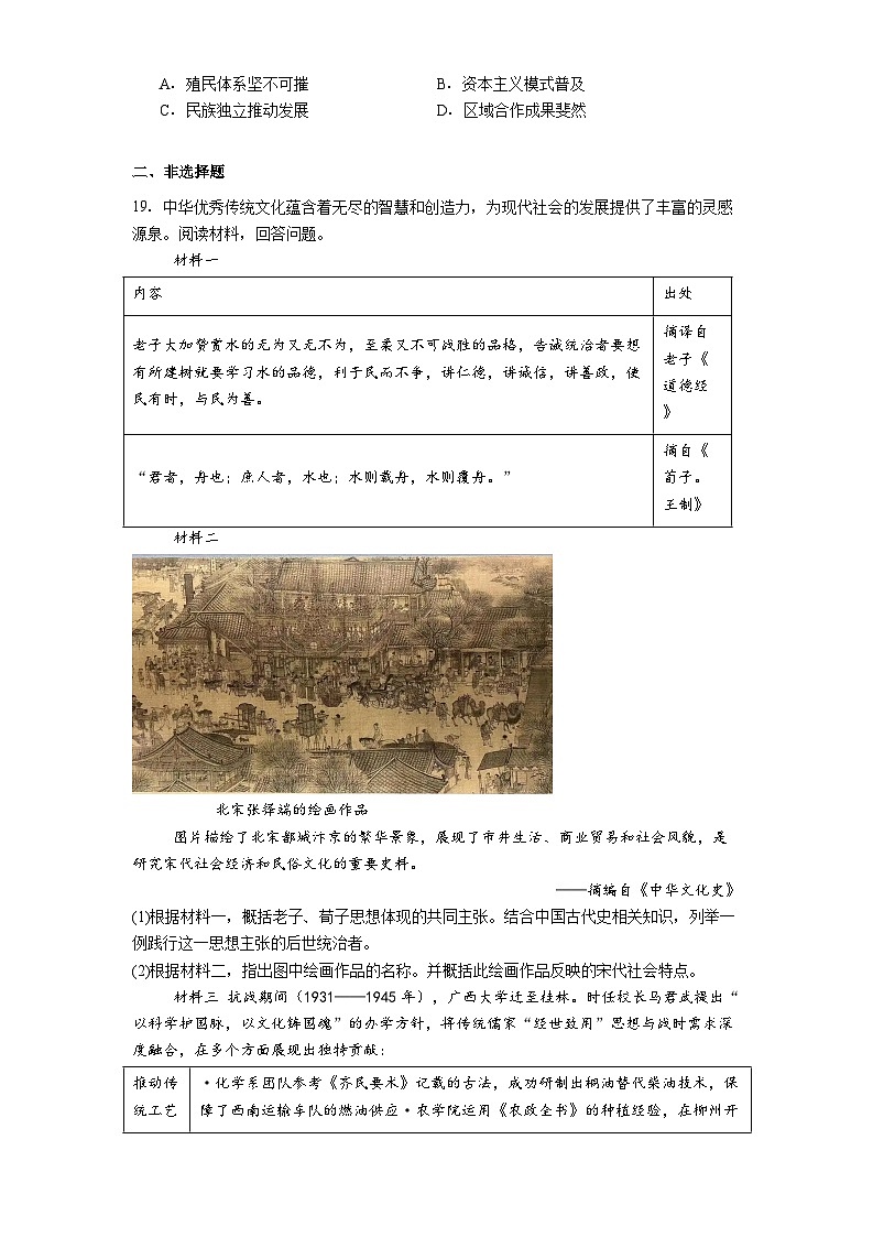 广西玉林2025年中考三模历史试题.（解析版）第3页