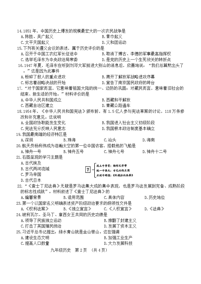 历史试卷第2页